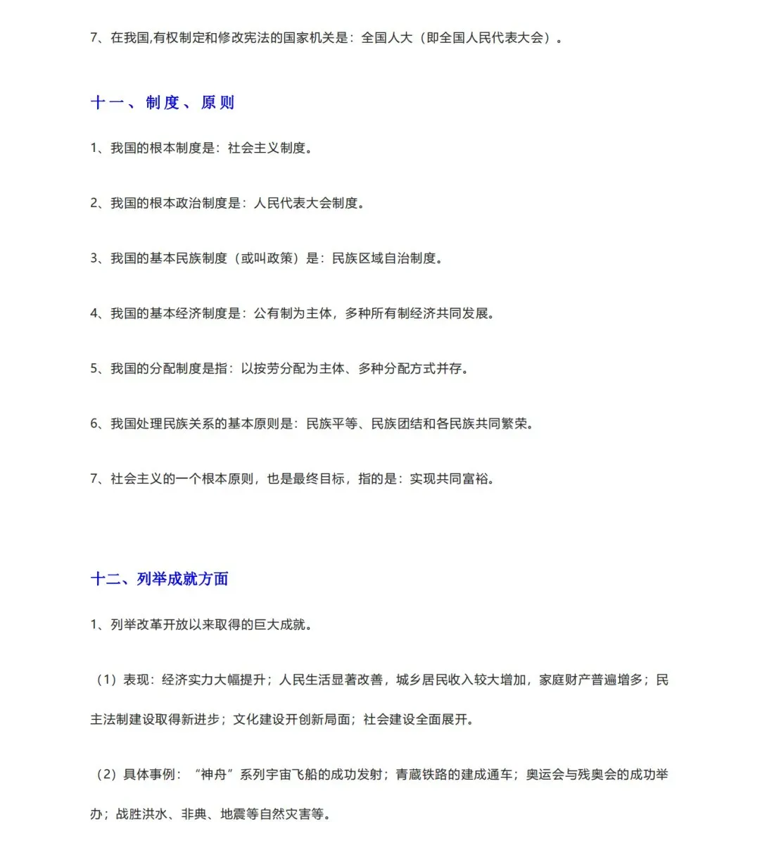 中考道法最全必背知识点汇总 第10张