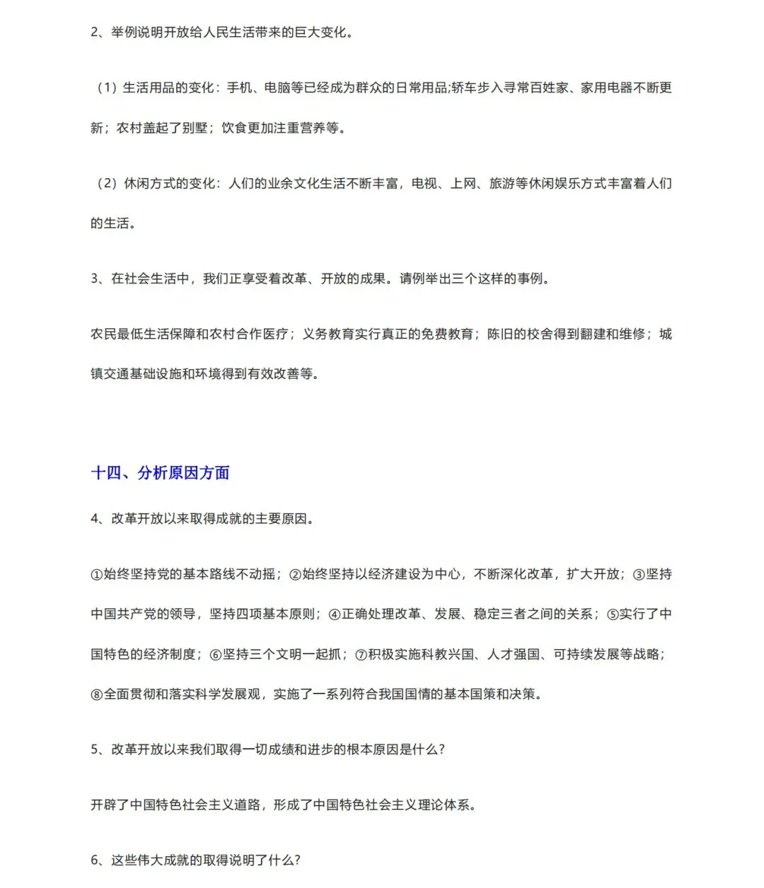 中考道法最全必背知识点汇总 第11张