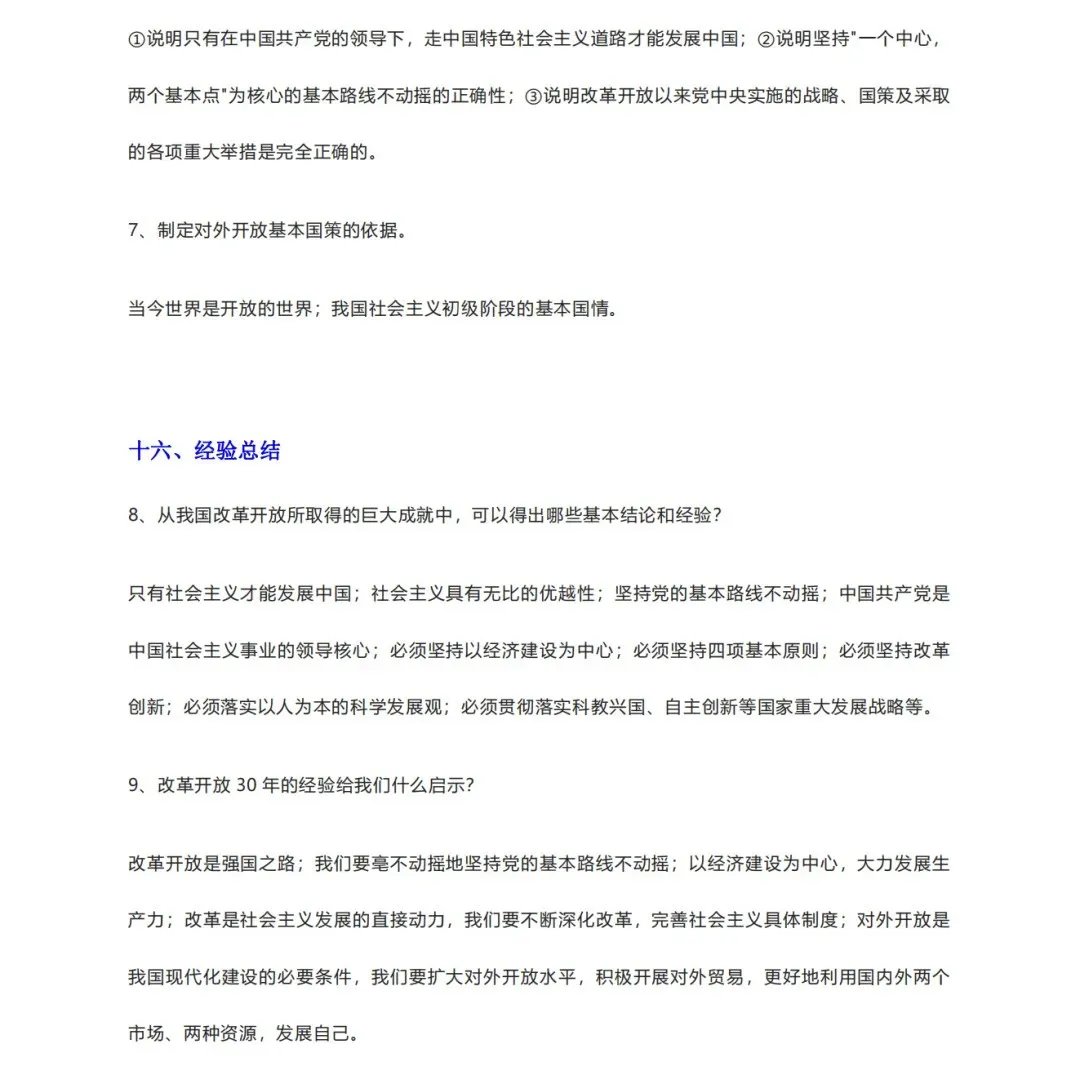 中考道法最全必背知识点汇总 第12张