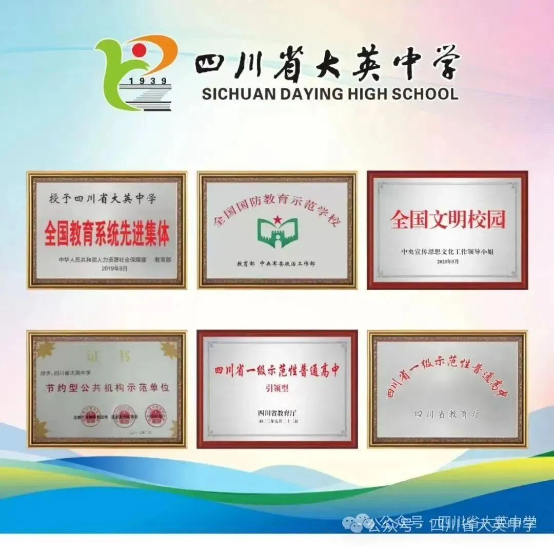 事关大英中学中考!时间节点、录取规则、志愿填报、资助措施……问题解答→ 第3张