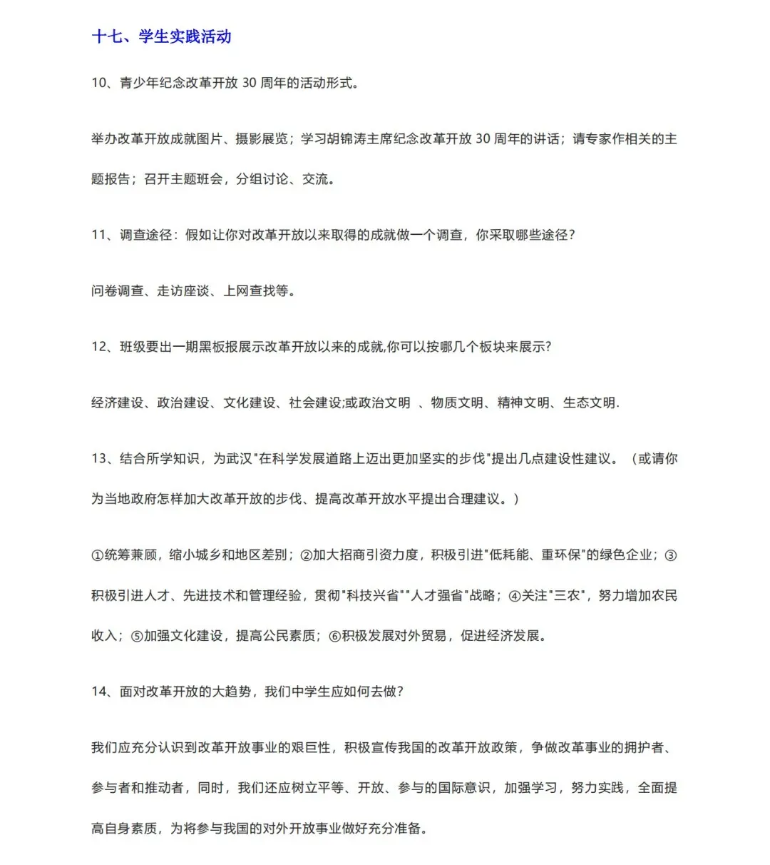 中考道法最全必背知识点汇总 第13张