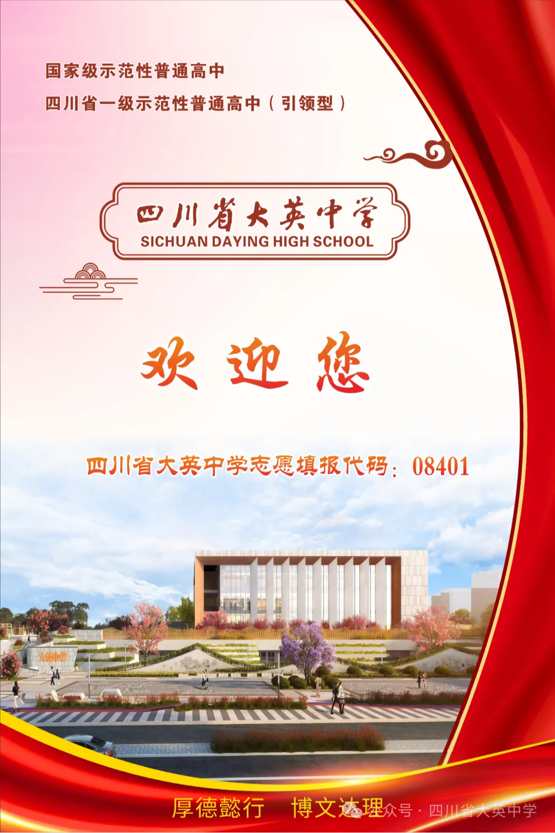 事关大英中学中考!时间节点、录取规则、志愿填报、资助措施……问题解答→ 第4张