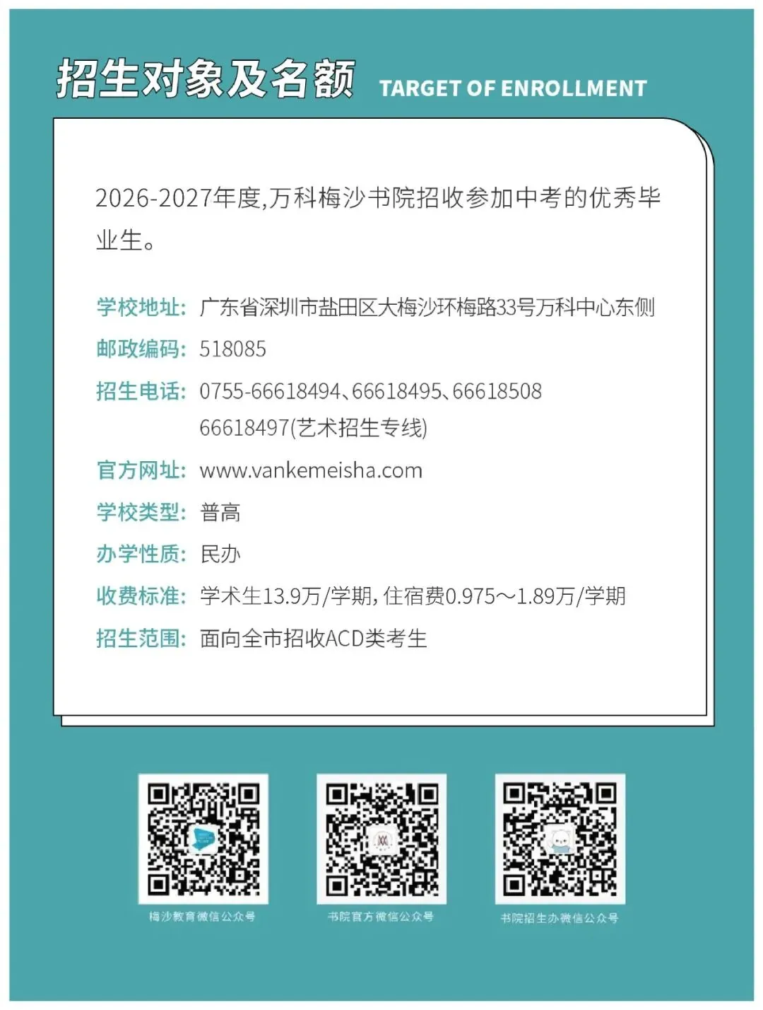 深圳中考志愿填报正式开始!万科梅沙书院2026招生公告发布 第10张 深圳中考志愿填报正式开始!万科梅沙书院2026招生公告发布 第10张