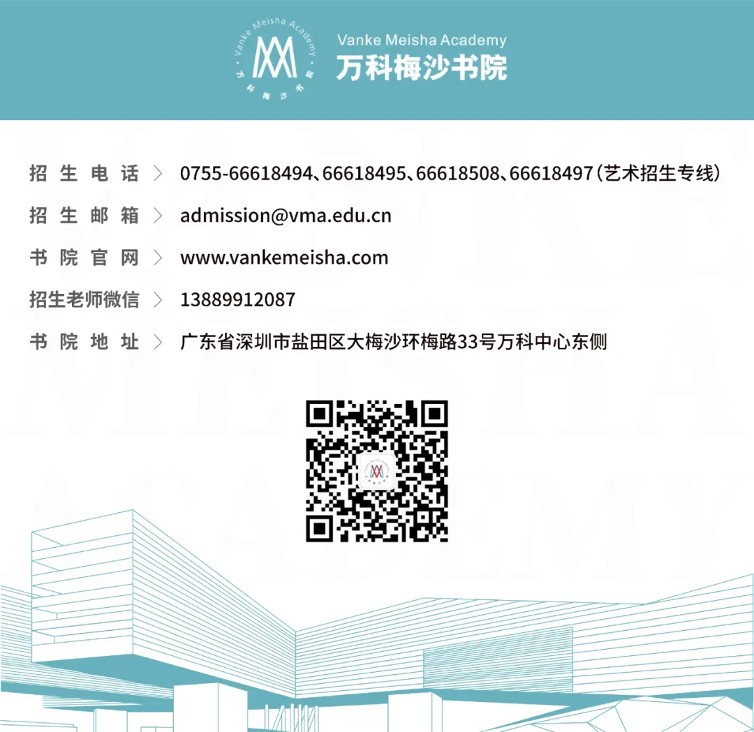 深圳中考志愿填报正式开始!万科梅沙书院2026招生公告发布 第11张 深圳中考志愿填报正式开始!万科梅沙书院2026招生公告发布 第11张