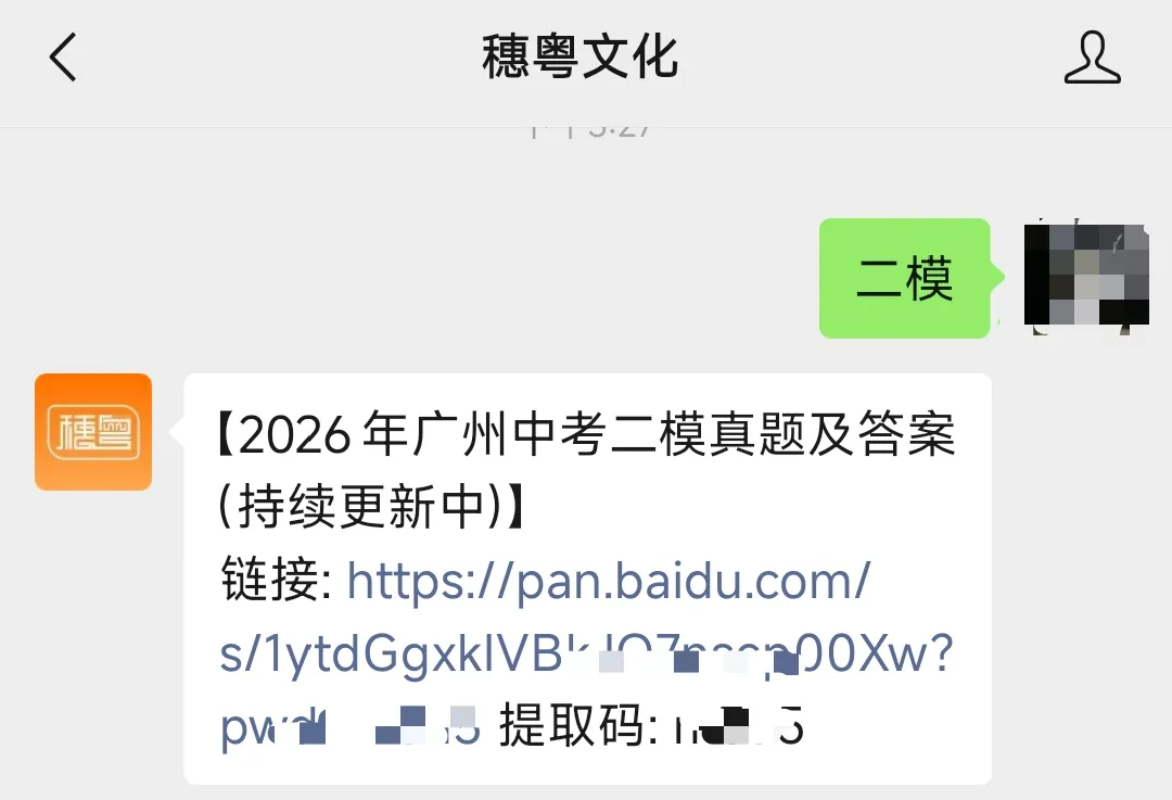 2026广州各学校中考二模试题及答案最新汇总!华附、铁一、执信… 第3张