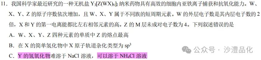 品化:‖ 再做高考真题 梳理考点考向(新课标卷) 第3张