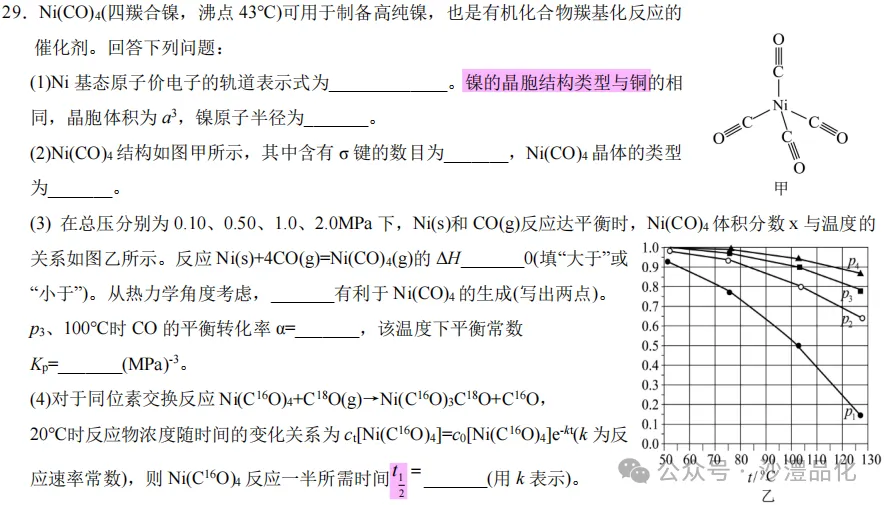 品化:‖ 再做高考真题 梳理考点考向(新课标卷) 第14张