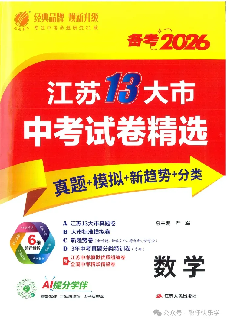 江苏13大市中考试卷精选数学 第1张