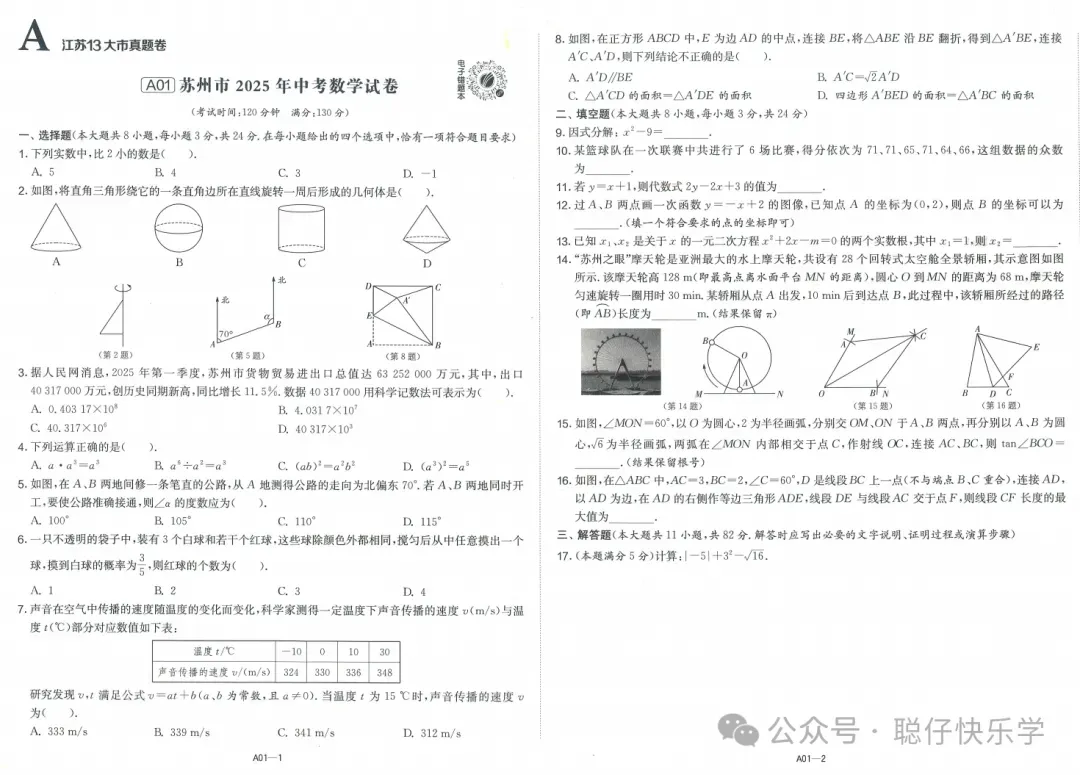 江苏13大市中考试卷精选数学 第2张