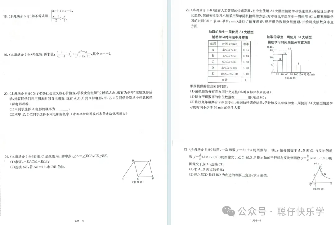 江苏13大市中考试卷精选数学 第3张