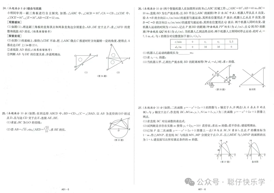 江苏13大市中考试卷精选数学 第4张