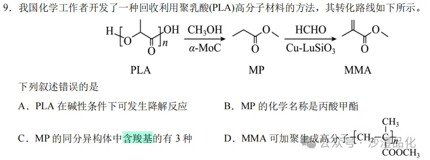 品化:‖ 再做高考真题 梳理考点考向(全国甲卷) 第7张