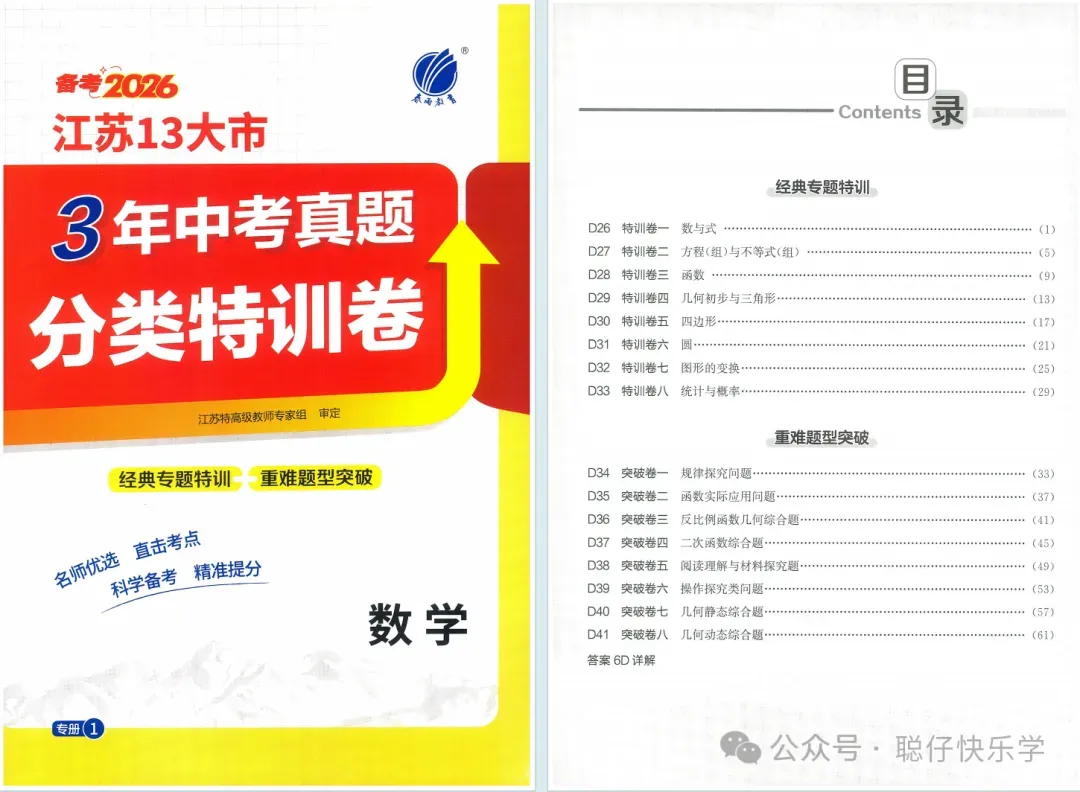 江苏13大市中考试卷精选数学 第5张