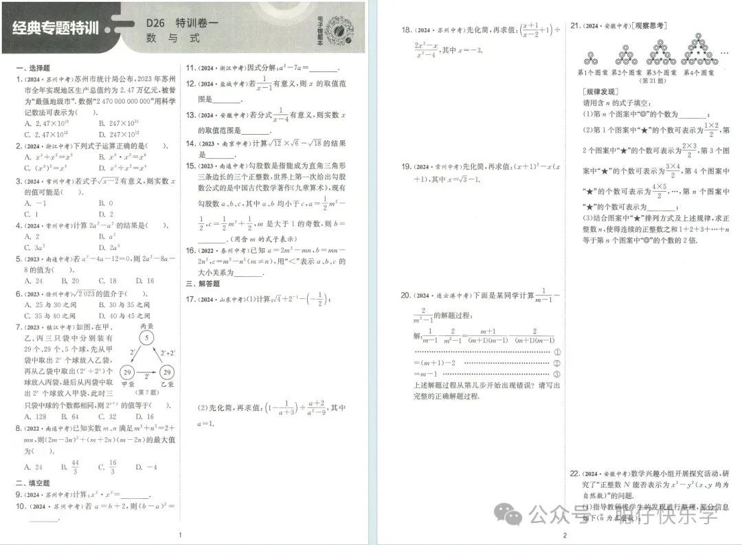 江苏13大市中考试卷精选数学 第6张