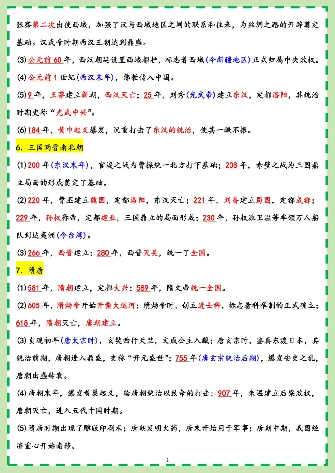 中考历史时间表大总结,易混易错考点梳理,拿着直接记忆! 第3张