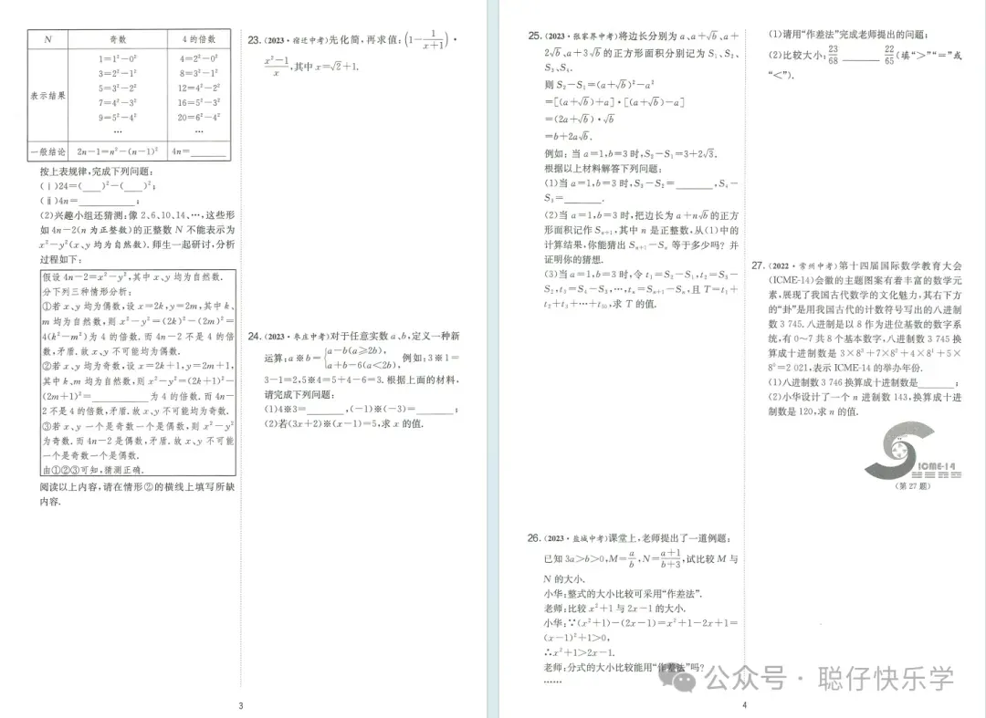 江苏13大市中考试卷精选数学 第7张
