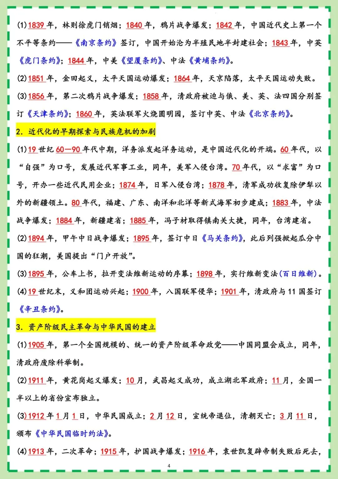 中考历史时间表大总结,易混易错考点梳理,拿着直接记忆! 第5张