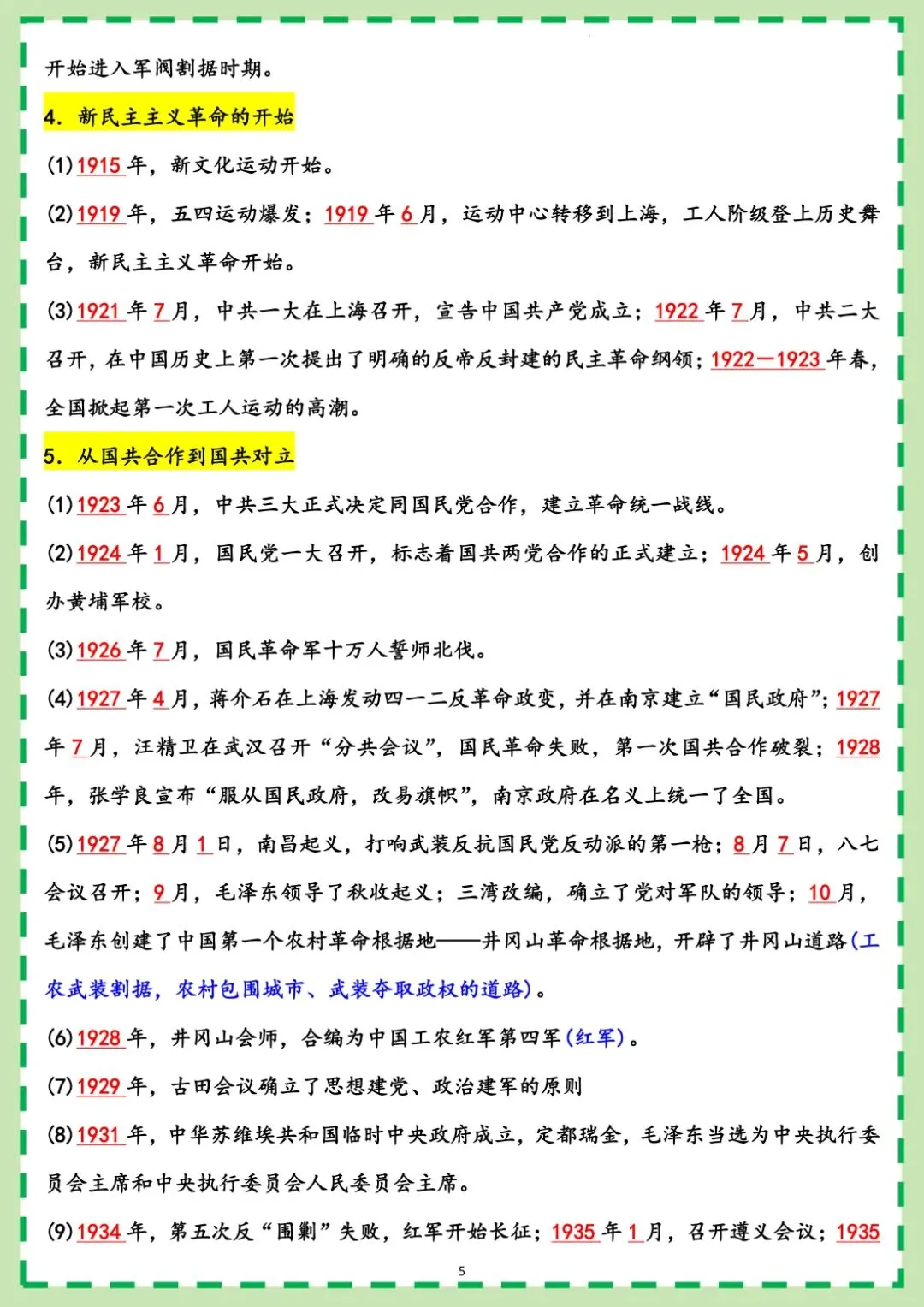 中考历史时间表大总结,易混易错考点梳理,拿着直接记忆! 第6张