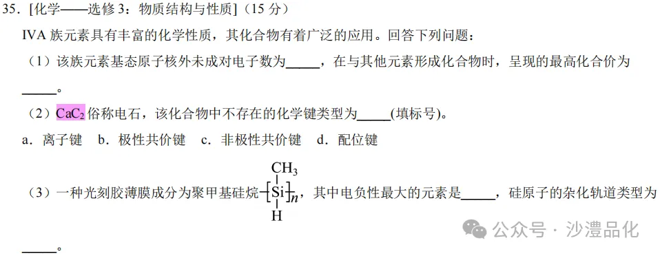 品化:‖ 再做高考真题 梳理考点考向(全国甲卷) 第10张