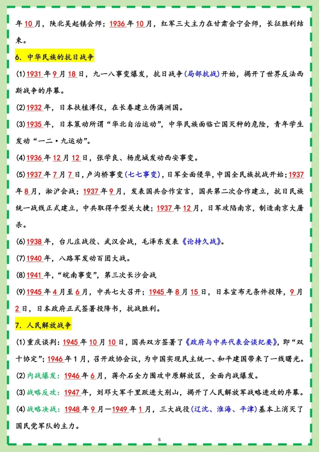 中考历史时间表大总结,易混易错考点梳理,拿着直接记忆! 第7张