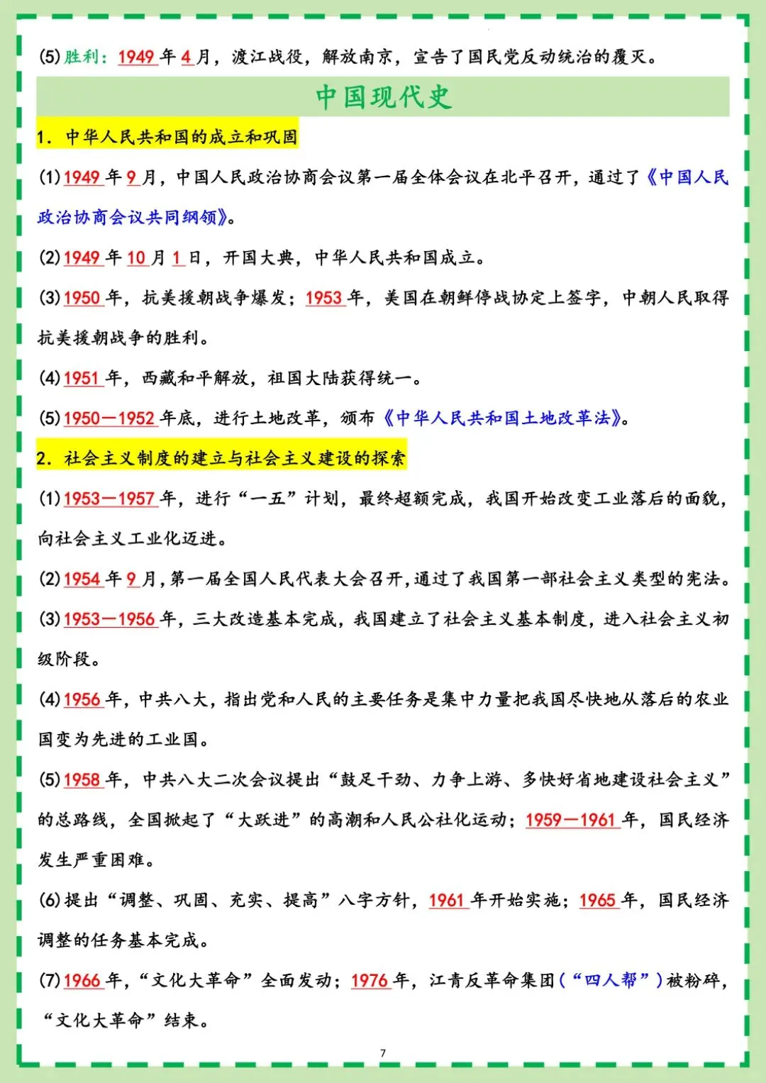 中考历史时间表大总结,易混易错考点梳理,拿着直接记忆! 第8张