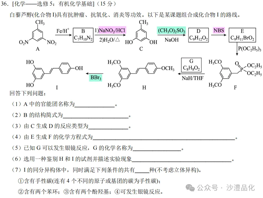 品化:‖ 再做高考真题 梳理考点考向(全国甲卷) 第11张
