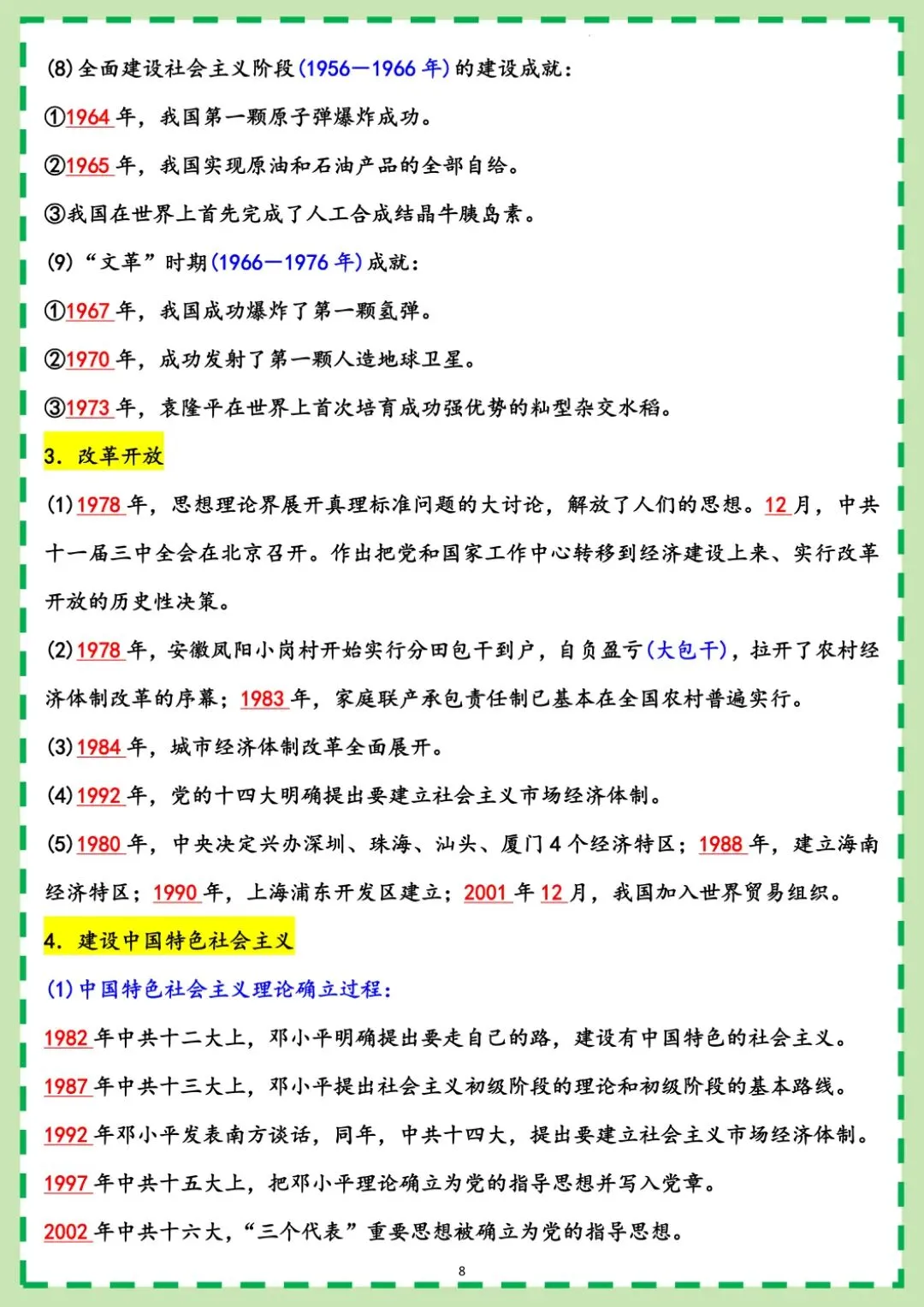 中考历史时间表大总结,易混易错考点梳理,拿着直接记忆! 第9张