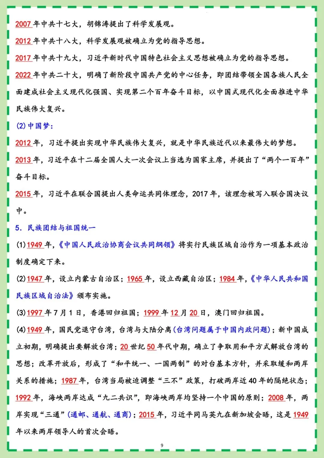 中考历史时间表大总结,易混易错考点梳理,拿着直接记忆! 第10张