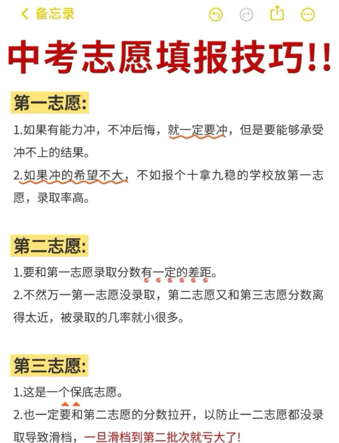 中考志愿填报,一步定三年,初三家长速存 第2张
