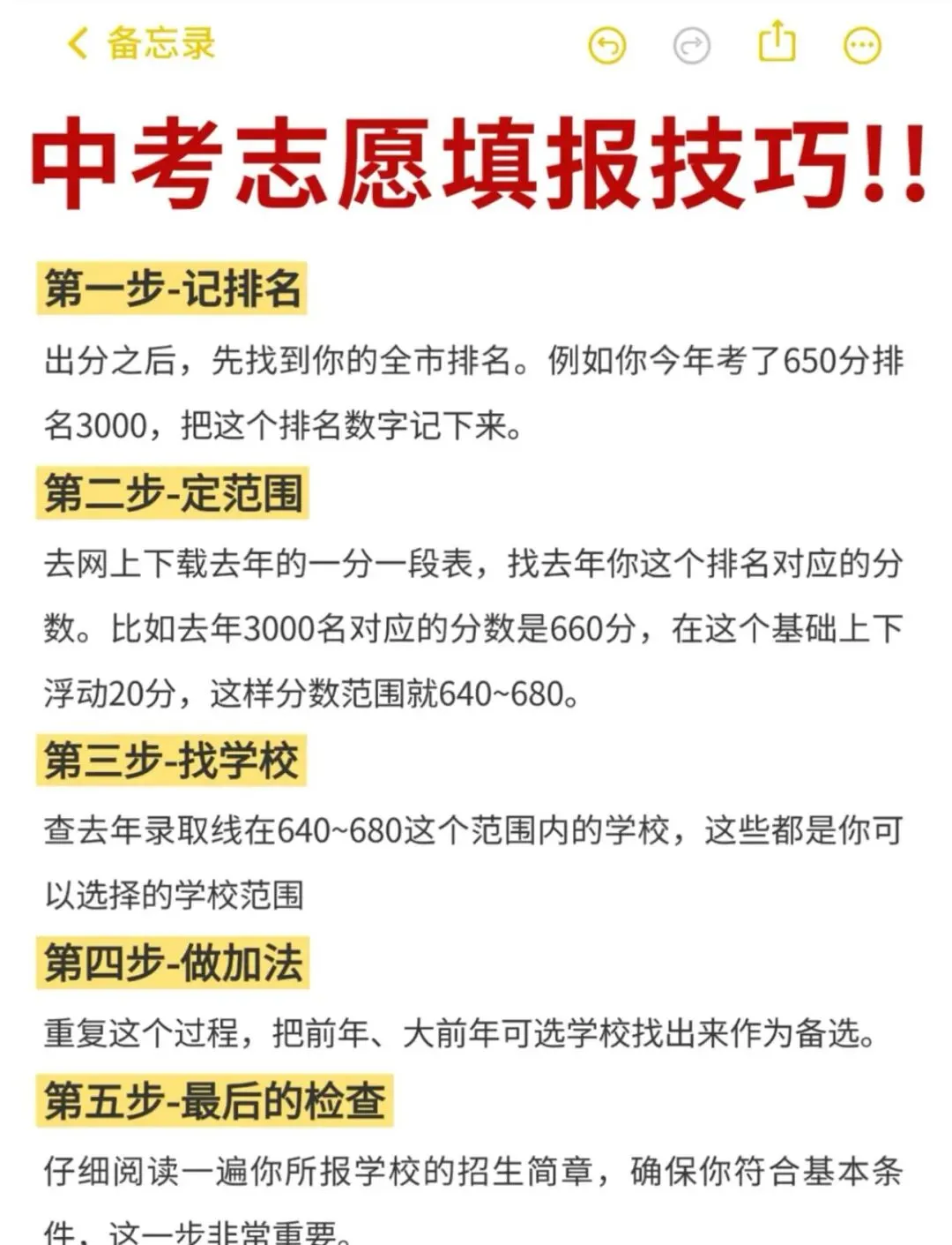 中考志愿填报,一步定三年,初三家长速存 第3张