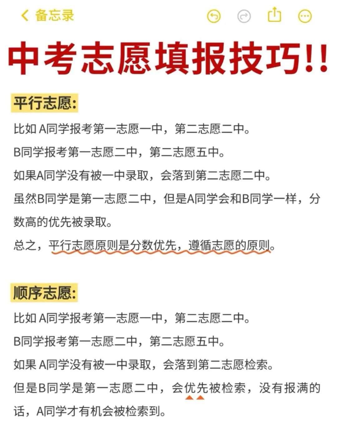 中考志愿填报,一步定三年,初三家长速存 第4张