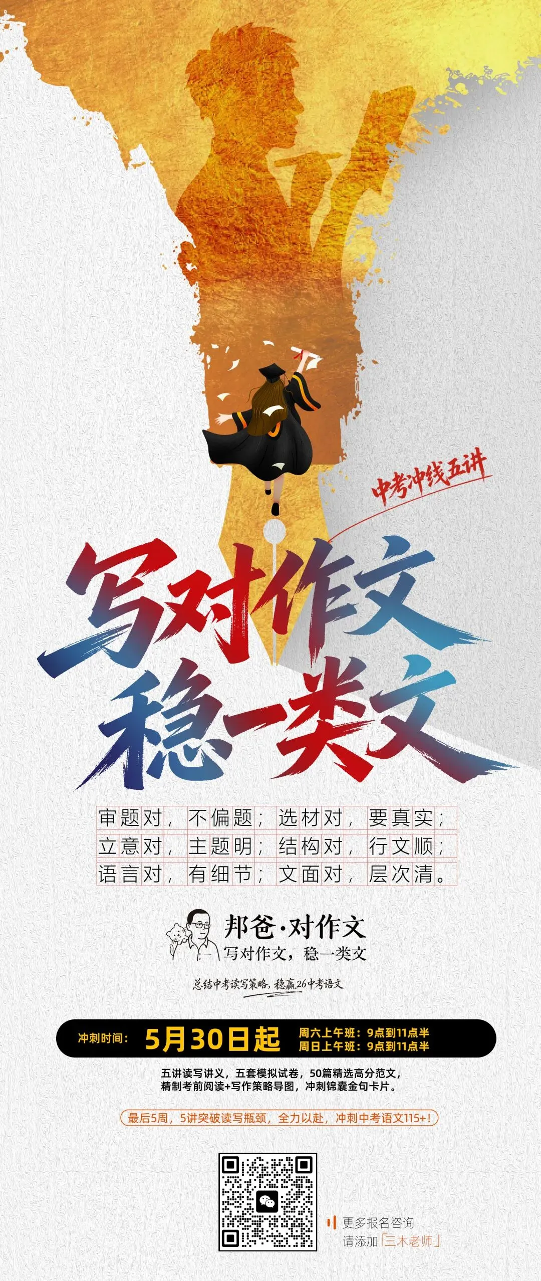 冲刺30天赢中考语文|中考读写冲刺营本周末开课 第7张 冲刺30天赢中考语文|中考读写冲刺营本周末开课 第7张