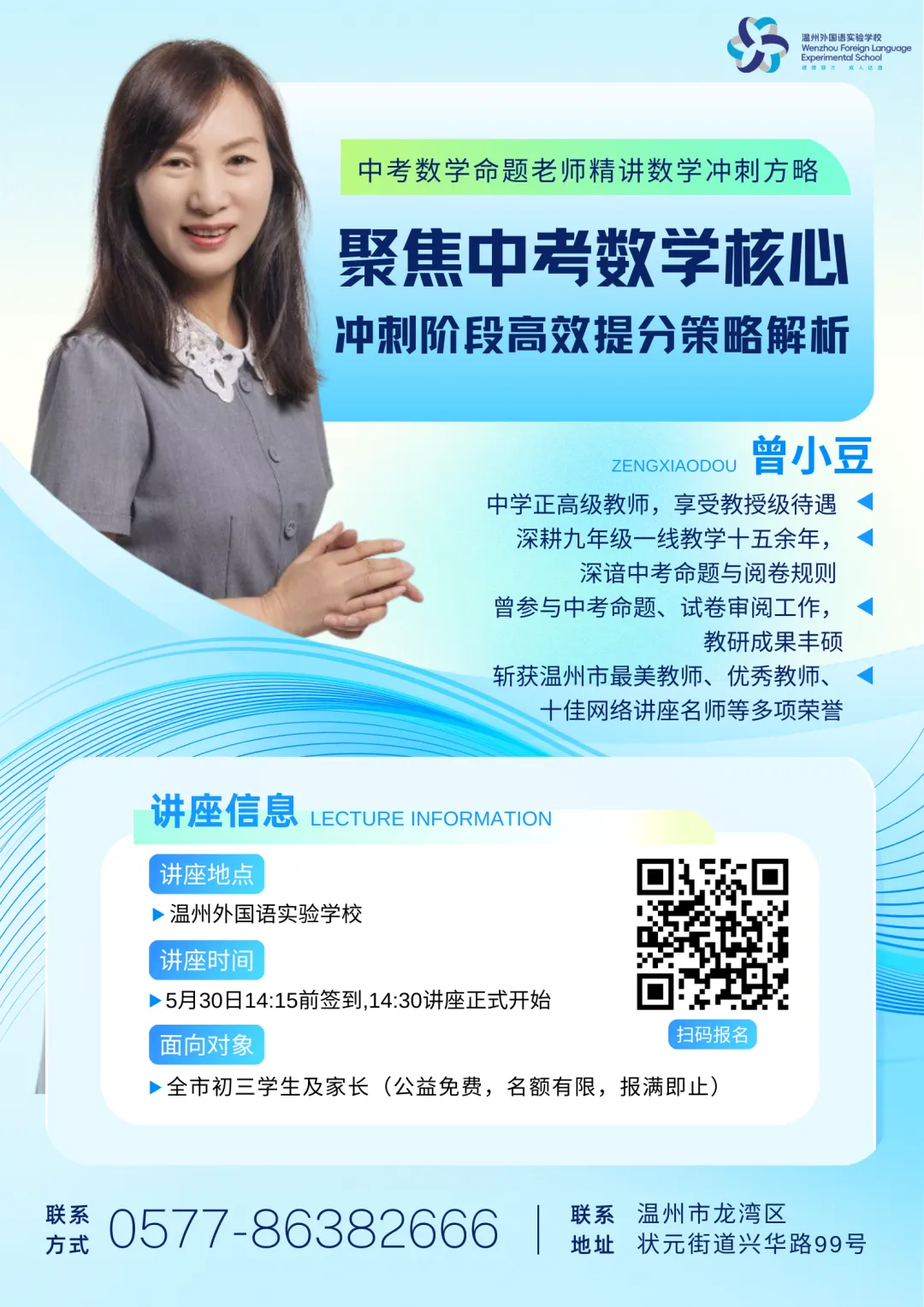 聚名师・助中考 | 考前关键点拨,中考数学命题老师精讲数学冲刺方略,讲座开始报名,手慢无! 第10张