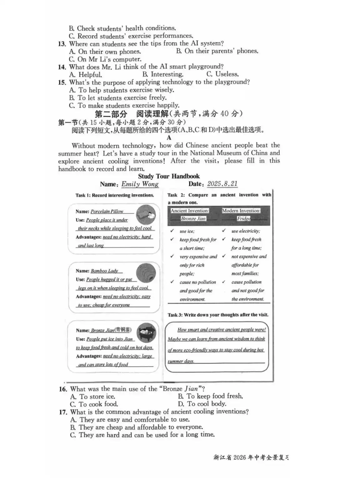 2026年中考全景复习指导数学试题(附听力+解析) 第2张