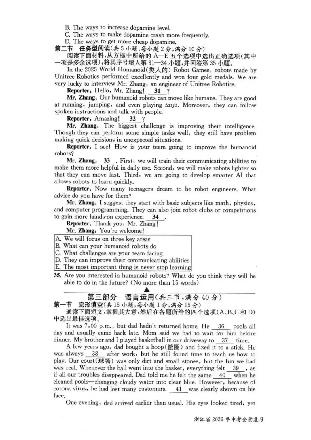 2026年中考全景复习指导数学试题(附听力+解析) 第6张
