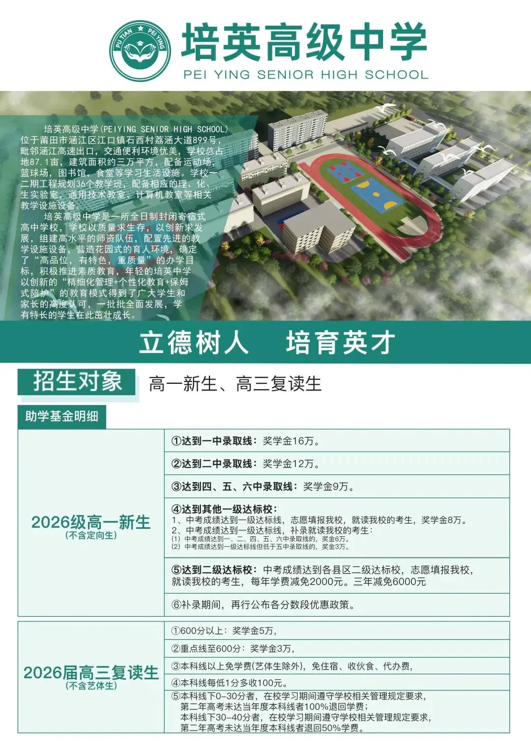 【培英资讯】2026 莆田中考志愿别瞎填!培英免费 1 对 指导帮您避坑! 第16张