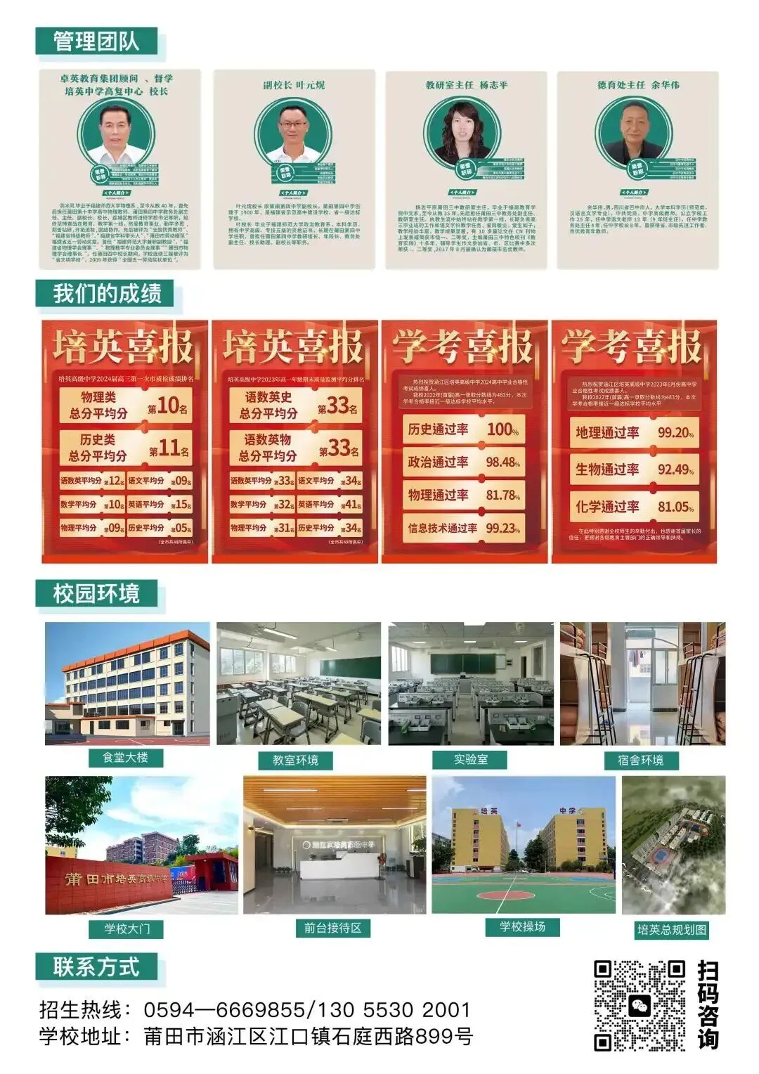 【培英资讯】2026 莆田中考志愿别瞎填!培英免费 1 对 指导帮您避坑! 第17张