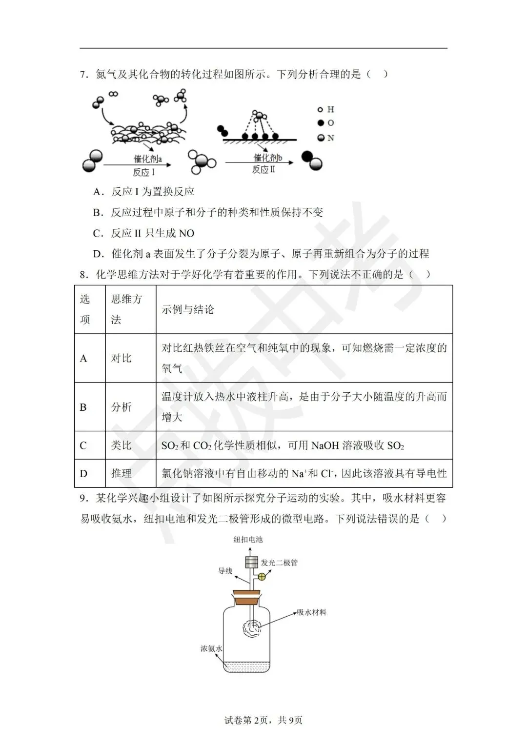 5月《点拨中考》福建专版 化学:中考模拟卷 第3张