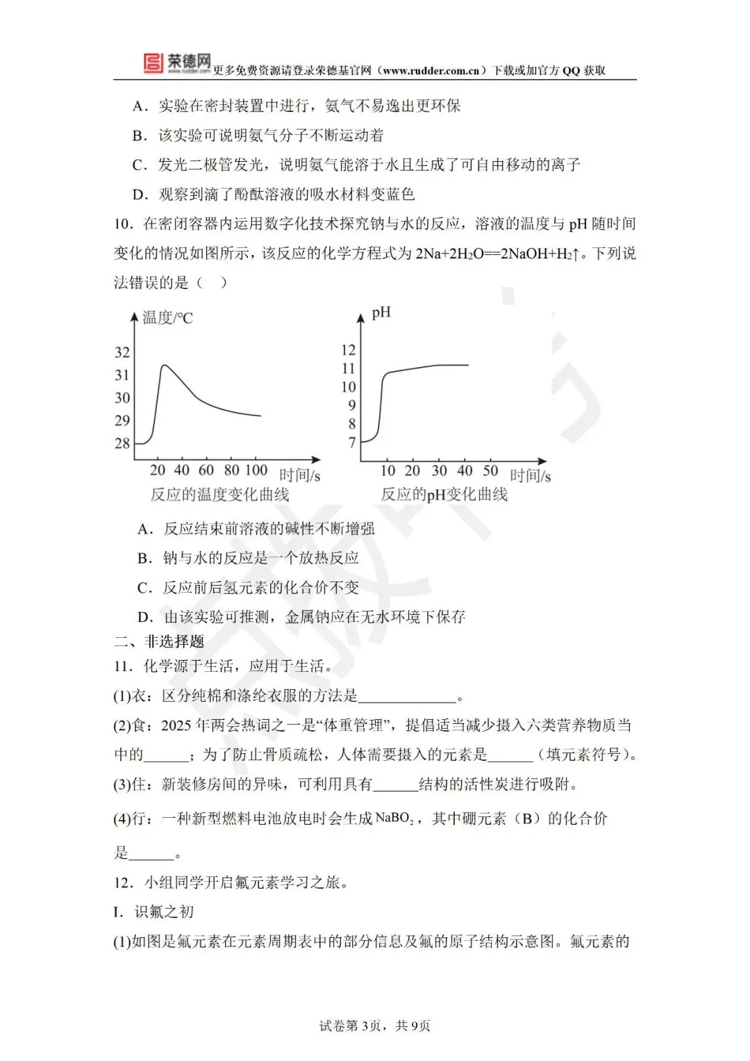 5月《点拨中考》福建专版 化学:中考模拟卷 第4张
