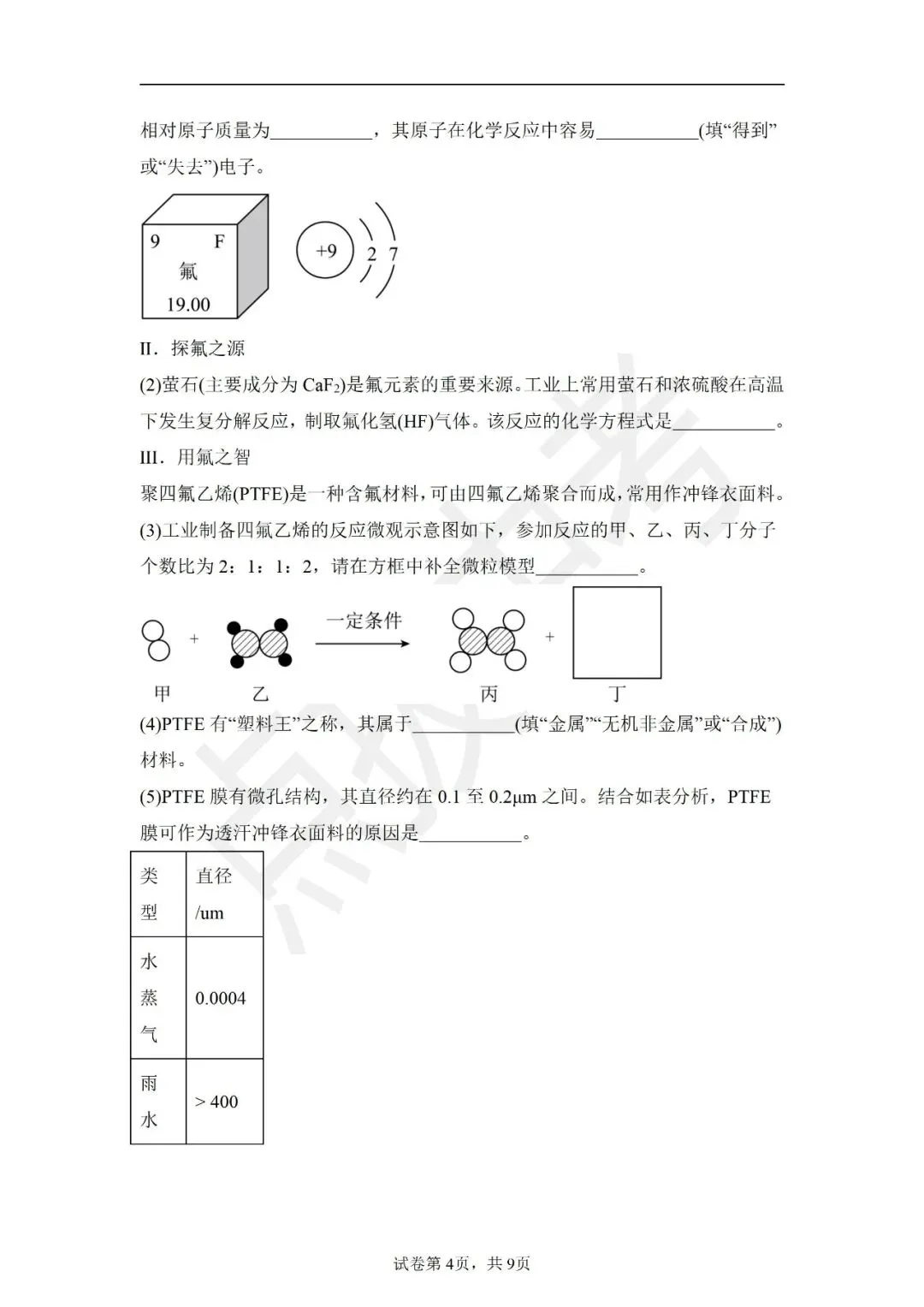 5月《点拨中考》福建专版 化学:中考模拟卷 第5张