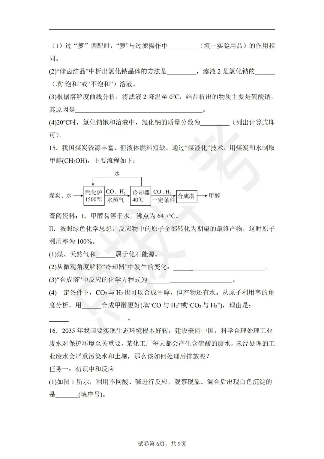 5月《点拨中考》福建专版 化学:中考模拟卷 第7张