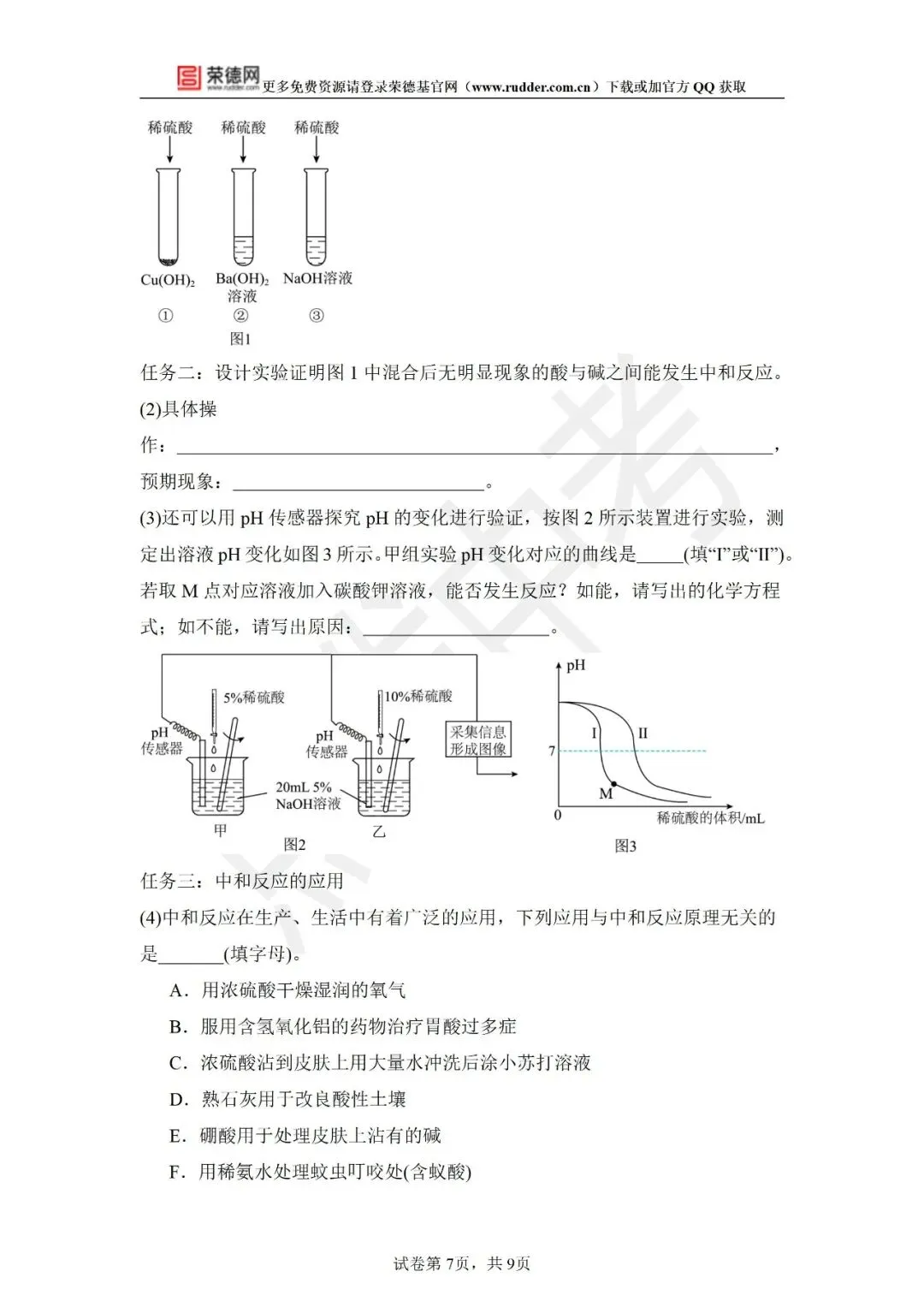 5月《点拨中考》福建专版 化学:中考模拟卷 第8张
