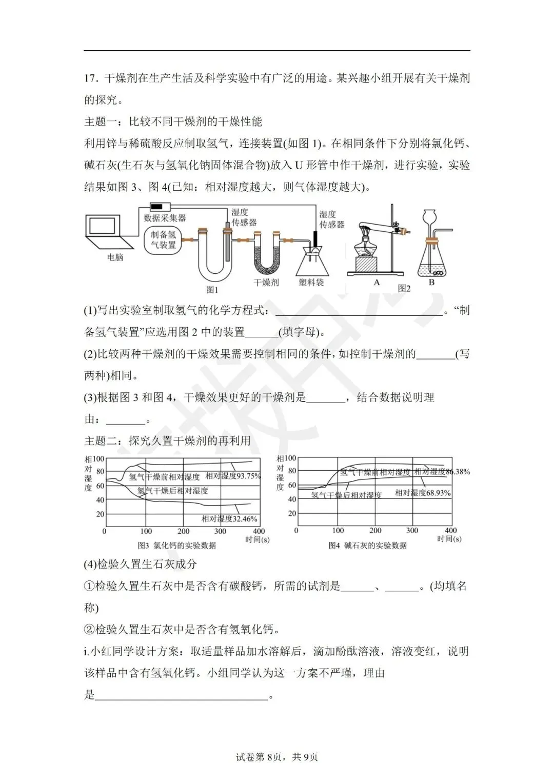 5月《点拨中考》福建专版 化学:中考模拟卷 第9张