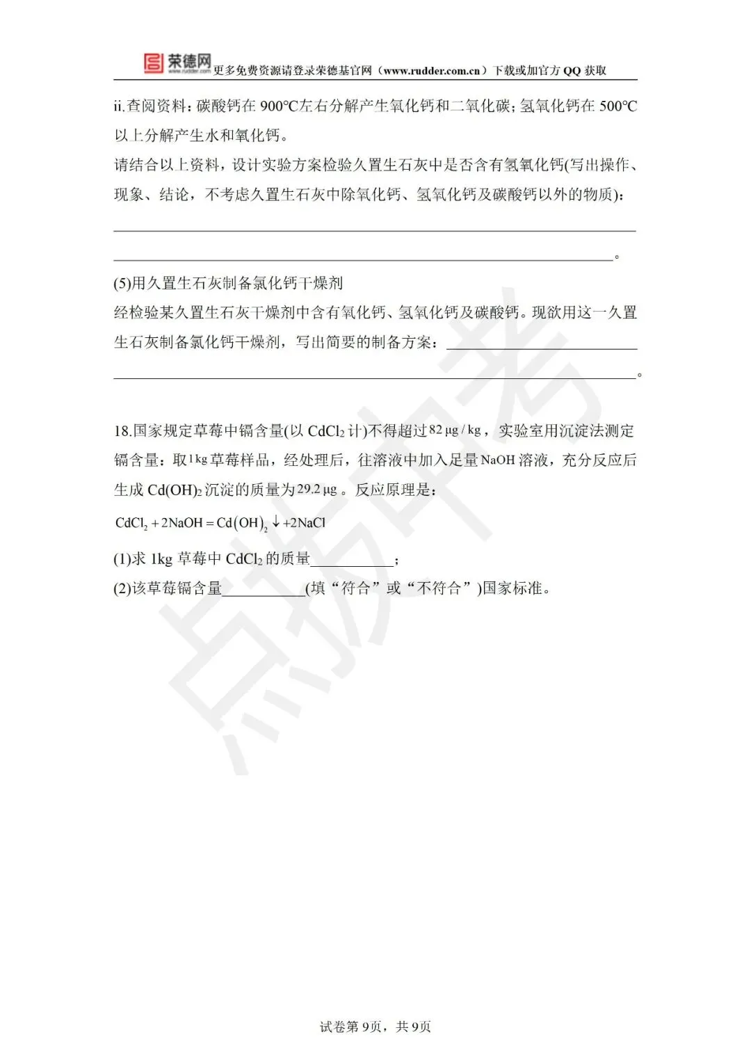5月《点拨中考》福建专版 化学:中考模拟卷 第10张