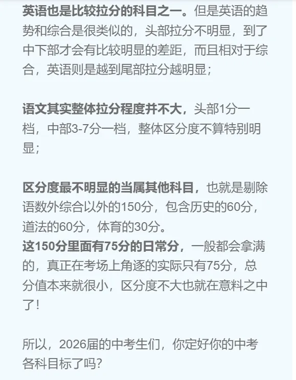 在上海,中考想要考不同层次高中,各科都要考多少分?附25年中考数据 第7张
