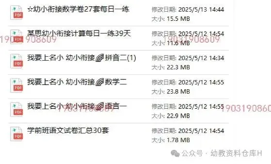 幼小衔接试卷汇总 语文+数学+拼音 第3张