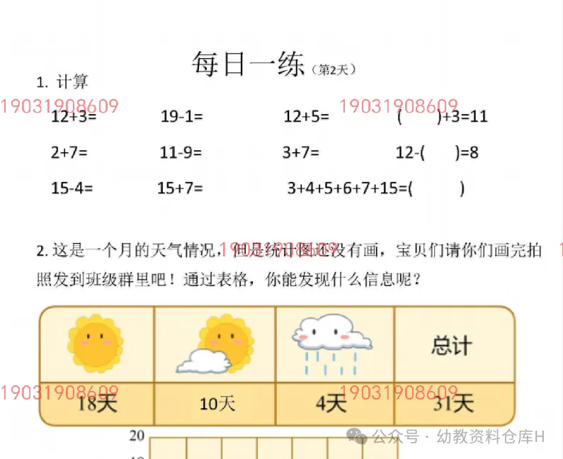 幼小衔接试卷汇总 语文+数学+拼音 第4张