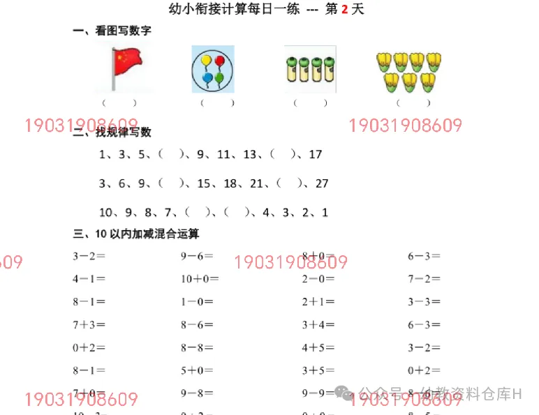 幼小衔接试卷汇总 语文+数学+拼音 第5张