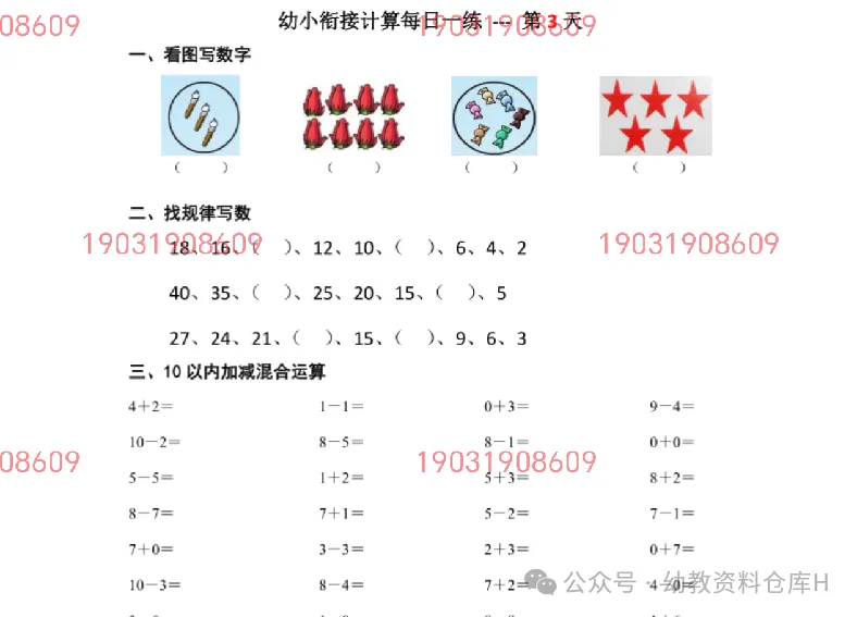 幼小衔接试卷汇总 语文+数学+拼音 第6张