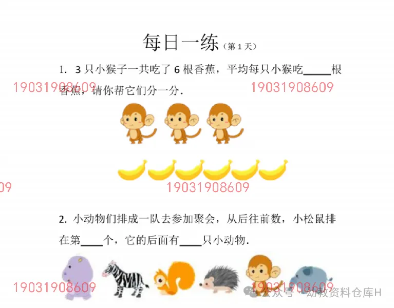 幼小衔接试卷汇总 语文+数学+拼音 第7张